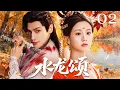 Download Lagu ENGSUB【水龙颂Whispers of Love】EP02 | Princess has contract marriage with General, but he falls in love!