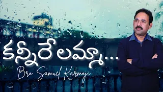 kannirelamma samuel karmoji official hd video song