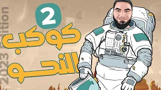 دورة تأسيس النحو من الصفر الجزء الثاني محمد صلاح  دورة تأسيس النحو من الصفر الجزء الثاني محمد صلاح