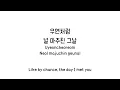 Download Lagu [HANGUL ROMANIZED/ENGSUB] BY CHANCE BY FATE (우연처럼 운명인듯) - KIM YOUNG WOO (김영우)
