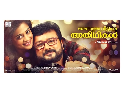Njangalude Veettile Adhithikal - Official Trailer