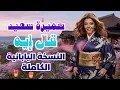 Samira Said — Aal Eh 🇯🇵 Japanese Version | سميرة سعيد — قال إيه النسخة اليابانية