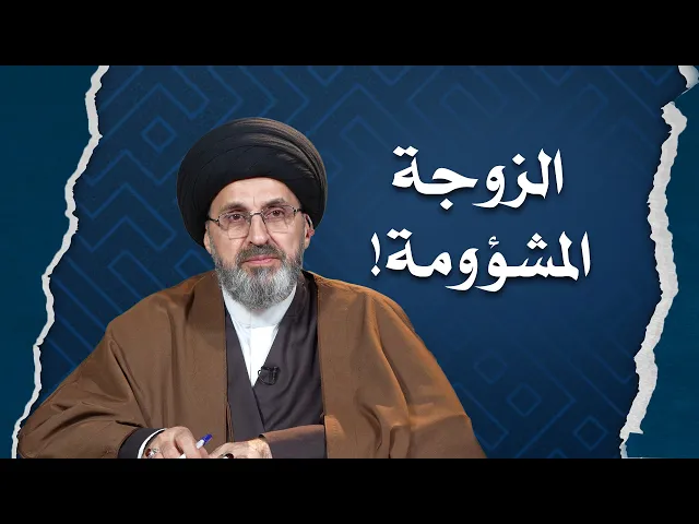 ⁣ام زوجي لا تحبني فماذا افعل؟!