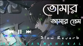 tomar amar prem lofi mix bengali lofi sad song slow reverb new lo fi 