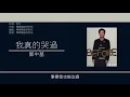 鄭中基 Ronald Cheng - 我真的哭過 [歌詞同步/粵拼字幕][Jyutping Lyrics]