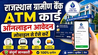 Rajasthan Gramin Bank Atm Apply Online | Rajasthan Gramin Bank Atm Form Kaise Bhare