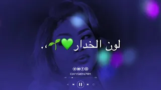 نانسي الارسالية لون الخدار 