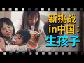 Download Lagu 日本发型师夫妇在中国的新挑战：生孩子！【我住在这里的理由434】