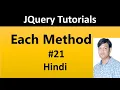 JQuery Tutorial For Beginners 21 Each function in Hindi