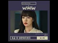 Kim Na Young (김나영) - I Get A Little Bit Lonely (조금 더 외로워지겠지) (  Search: WWW OST)