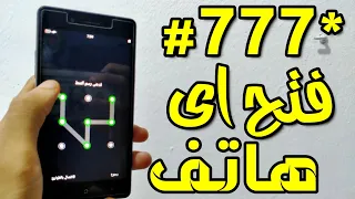 كيفيه فتح الموبايل لو نسيت النمط او كلمه المرور بطريقه سهله وبدون فورمات او روت دندنها