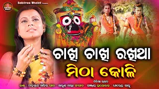 Chakhi Chakhi Rakhitha Mitha Koli