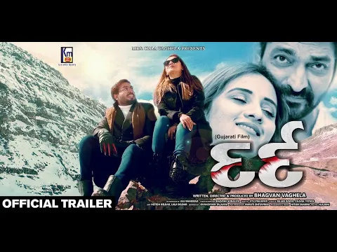 Official Trailer | DARD | દર્દ | New Gujarati Movie 2022 | Hitu Kanodia, Prinal Oberoi,Viraj Vaghela