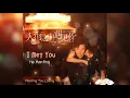 I Met You - He Manting (Meeting You Loving You OST)