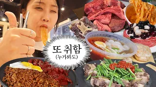 VLOG) 요리(안함) 먹방 브이로그👩🏻🍳 까르보불닭 새우장 우지짜르르 해장냉면 소꼬리찜 etc. mukbang
