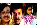 Download Lagu Mammootty Malayalam Full Movie | Ponnum Poovum Malayalam Full Movie [HD] | Old Malayalam Movie