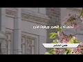 ليت قلبي من هو بيض المحاجر