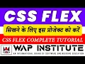 Css Flex - justify-content align-items flex-wrap flex-direction flex-flow flex reverse