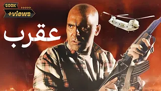 Film Aghrab Full Movie فیلم سینمایی عقرب 