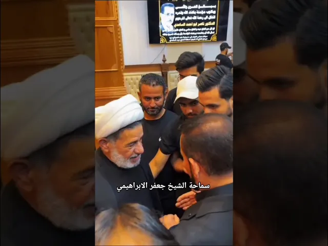 #الشيخ جعفر الابراهيمي #عشاق الشيخ جعفر الابراهيمي