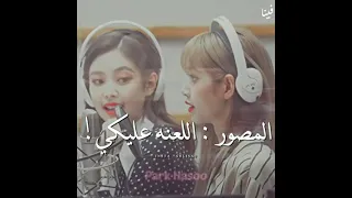 المصور يلعن ليسا بلاكبينك  المصور يلعن ليسا بلاكبينك