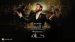                             ماجد المهندس   حرام   حفل موسم الرياض      دندنها