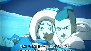 אווטאר פתיח בעברית ערוץ ניקלודיאון Avatar Hebrew Intro 