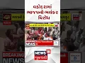 Vadodara Political News Gujarati Samachar News18