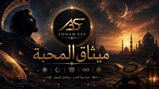 ميثاق  المحبة   رحلة شعرية في فلسفة الحب دندنها