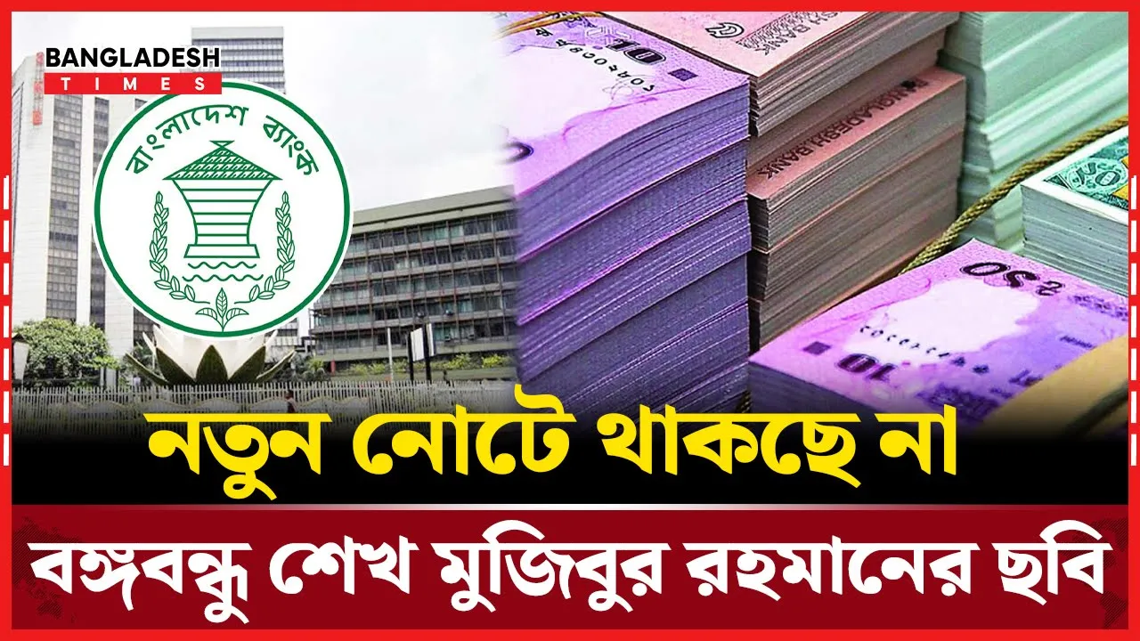 মে মাসের শেষের দিকে আসছে নতুন নোট