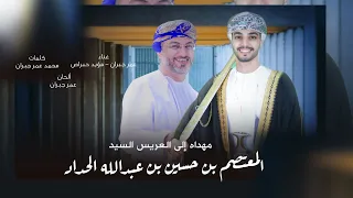 السادة الكرام  للعريس المعتصم بن حسين عبدالله الحداد   الفنان عمر جبران و الفنان مؤيد حبراص   برعة دندنها