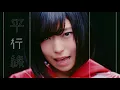 酸欠少女さユり『平行線』MV(フルver)アニメ「クズの本懐」EDテーマ - sayuri