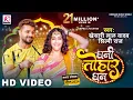 Download Lagu #VIDEO - Dhani Tohar Dhan | #Khesari Lal Yadav, #Shilpi Raj | Sapna Chauhan | New Bhojpuri Song 2024