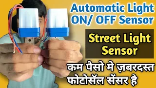 Automatic Street Light Sensor Wiring Working of Photo Sensor Light Sensor BlackT Photocell