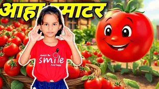 Aaha Tamatar Bade Mazedar | आहा टमाटर | Nursery Rhymes| Kalu Madari | Hamari Aaru | Aaru Ke Rhymes