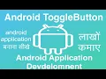 15 Android ToggleButton Online Training Download app from below link