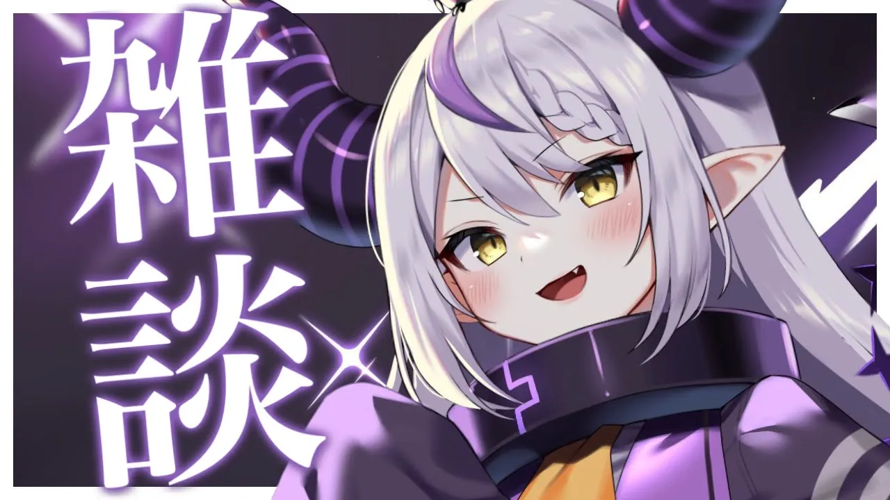 【雑談】貴様ら久しぶり！待たせてごめんね、って！６年ぶりの再会だってのになんて顔してんだよ！泣くな…よ、吾輩だって…..お、おい！あんまり見てんじゃんエよ！【ラプラス・ダークネス/ホロライブ】