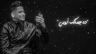 حالة واتس لأغنية أنا ضد الهزيمة ده جمالك أروبي وأنا عايزك طول العمر جمبي أمين خطاب 2025 