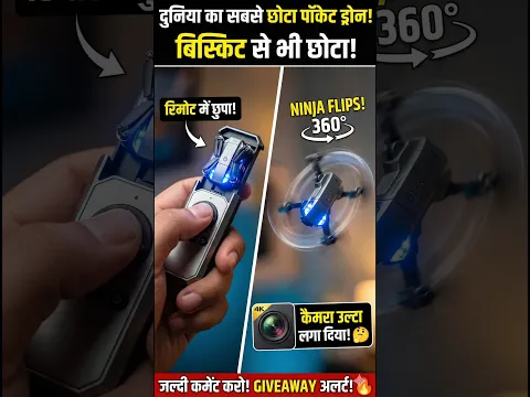 Is Drone Ka Camera Ulta Hai! 😂📸