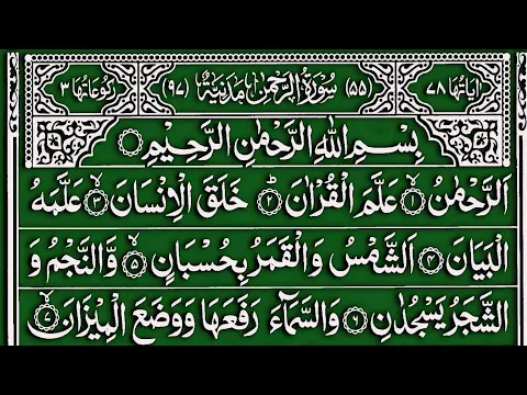Download MP3 Surah ar Rahman]episode 002+41baar Surah falaq+Surah naas beautiful  سورہ الرحمن daily quran