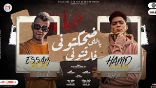 افجر حالات واتس مهرجان ضحكتوني ياللي فارقتوني  هسيب ليكو عالواتس رساله  حمو الطيخا عصام صاصا دندنها