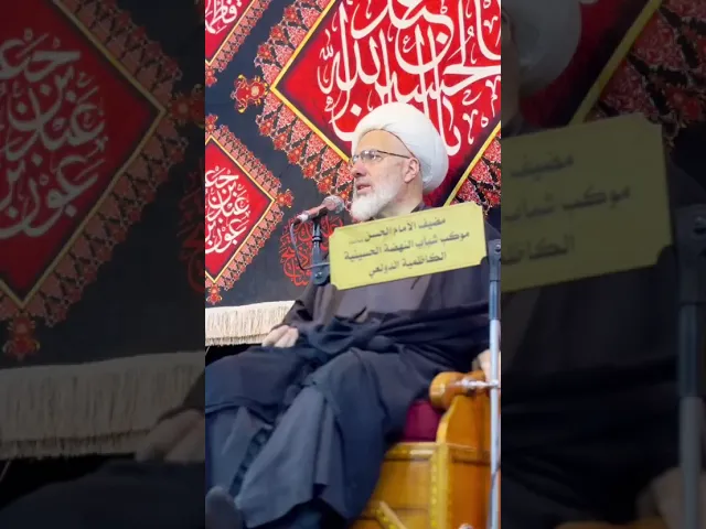 ⁣المباهلة في فقه الإمامية - خطيب الكاظمية الدكتور الشيخ إبراهيم العاملي