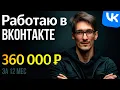 Download Lagu Как заработать 360 000 руб. на блоге. VK Видео монетизация (2025)