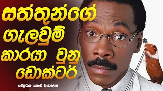  doctor dolittle sinhala recap movie review sinhala 