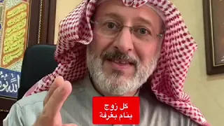 هل أنتم من الأزواج الذين ينامون منفصلين كل واحد بغرفة 