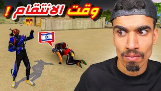 التقيت شخص إسرائـيـ ـلي و انتقمت منه 