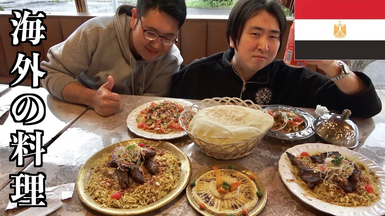 【世界の料理シリーズ】エジプトの料理ってどんな味がするの?