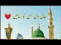 Download Lagu Haal-e-Dill kis ko Sunain | حال دل کس کو سنائیں آپ کے ہوتے ہوئے |  Naat Sharif | Islam is life
