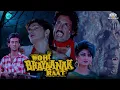 Download Lagu Wohi Bhayanak Raat  (1989) | Full Hindi Movie | बॉलीवुड की सबसे सुपरहिट डरावनी मूवी | Horror Movie