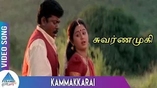 swarnamukhi tamil movie songs kammakkarai video song parthiban devayani prakash raj swararaj